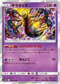 Giratina - SM10a: GG End - Pokemon Japan card