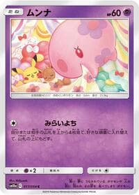 Munna - SM10a: GG End - Pokemon Japan card
