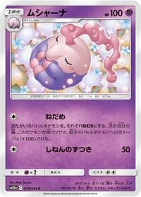 Musharna - SM10a: GG End - Pokemon Japan card