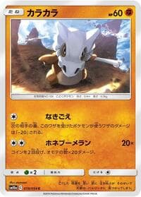 Cubone - SM10a: GG End - Pokemon Japan card