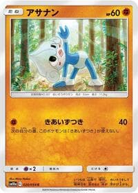 Meditite - SM10a: GG End - Pokemon Japan card