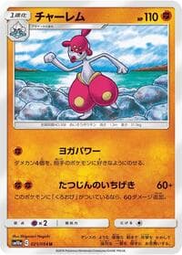 Medicham - SM10a: GG End - Pokemon Japan card