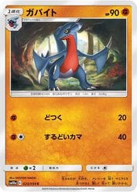 Gabite - SM10a: GG End - Pokemon Japan card