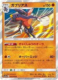Garchomp - SM10a: GG End - Pokemon Japan card