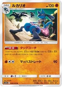 Lucario - SM10a: GG End - Pokemon Japan card
