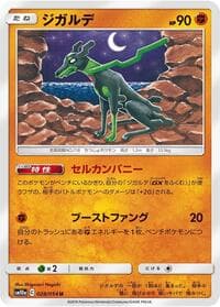 Zygarde - SM10a: GG End - Pokemon Japan card