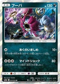 Hoopa - SM10a: GG End - Pokemon Japan card