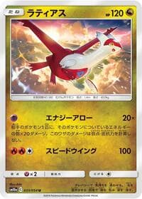 Latias - SM10a: GG End - Pokemon Japan card