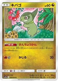 Axew - SM10a: GG End - Pokemon Japan card