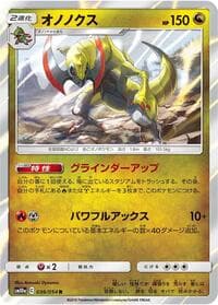 Haxorus - SM10a: GG End - Pokemon Japan card