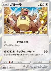 Kangaskhan - SM10a: GG End - Pokemon Japan card