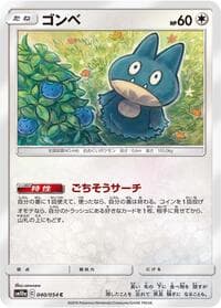 Munchlax - SM10a: GG End - Pokemon Japan card