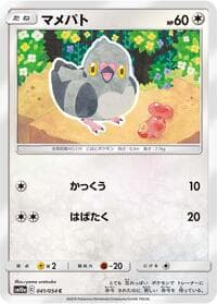 Pidove - SM10a: GG End - Pokemon Japan card