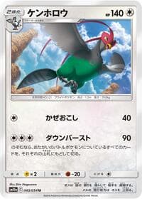 Unfezant - SM10a: GG End - Pokemon Japan card