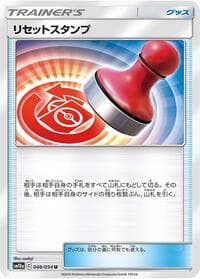 Reset Stamp - SM10a: GG End - Pokemon Japan card