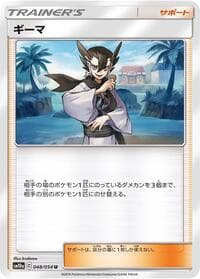 Grimsley - SM10a: GG End - Pokemon Japan card