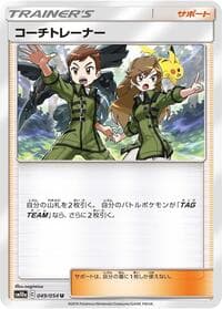 Coach Trainer - SM10a: GG End - Pokemon Japan card