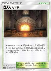 Giant Hearth - SM10a: GG End - Pokemon Japan card