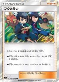 Tate & Liza - SM10a: GG End - Pokemon Japan card