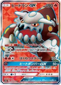 Heatran GX - SM10a: GG End - Pokemon Japan card