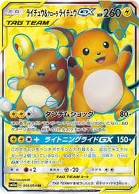 Raichu & Alolan Raichu GX - SM10a: GG End - Pokemon Japan card
