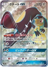 Mawile GX - SM10a: GG End - Pokemon Japan card