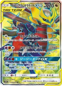Garchomp & Giratina GX - SM10a: GG End - Pokemon Japan card