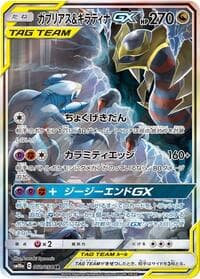 Garchomp & Giratina GX - SM10a: GG End - Pokemon Japan card