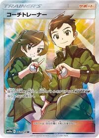 Coach Trainer - SM10a: GG End - Pokemon Japan card