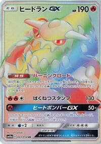 Heatran GX - SM10a: GG End - Pokemon Japan card