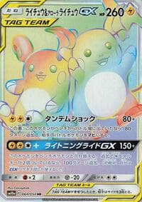 Raichu & Alolan Raichu GX - SM10a: GG End - Pokemon Japan card