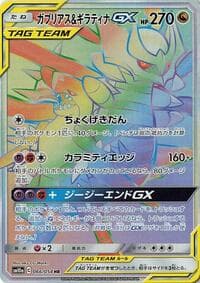 Garchomp & Giratina GX - SM10a: GG End - Pokemon Japan card