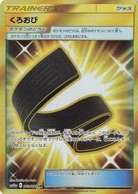 Karate Belt - SM10a: GG End - Pokemon Japan card