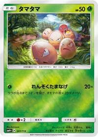 Exeggcute - SM4+: GX Battle Boost - Pokemon Japan card
