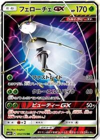 Pheromosa GX - SM4+: GX Battle Boost - Pokemon Japan card