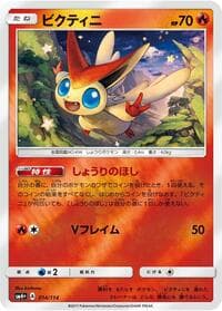 Victini - SM4+: GX Battle Boost - Pokemon Japan card