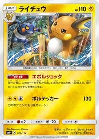 Raichu - SM4+: GX Battle Boost - Pokemon Japan card