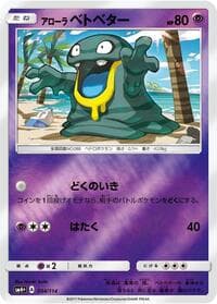 Alolan Grimer - SM4+: GX Battle Boost - Pokemon Japan card