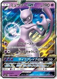 Mewtwo GX - SM4+: GX Battle Boost - Pokemon Japan card