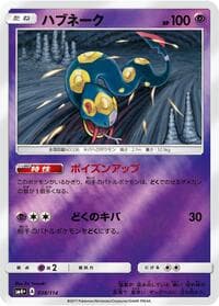 Seviper - SM4+: GX Battle Boost - Pokemon Japan card