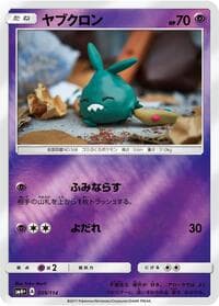 Trubbish - SM4+: GX Battle Boost - Pokemon Japan card