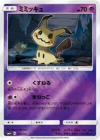 Mimikyu - SM4+: GX Battle Boost - Pokemon Japan card