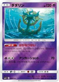 Dhelmise - SM4+: GX Battle Boost - Pokemon Japan card