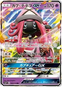 Tapu Lele GX - SM4+: GX Battle Boost - Pokemon Japan card