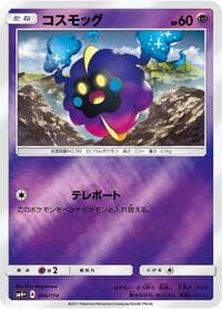 Cosmog - SM4+: GX Battle Boost - Pokemon Japan card