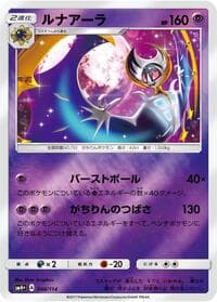 Lunala - SM4+: GX Battle Boost - Pokemon Japan card
