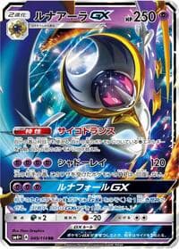 Lunala GX - SM4+: GX Battle Boost - Pokemon Japan card