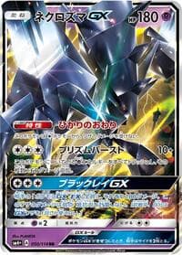 Necrozma GX - SM4+: GX Battle Boost - Pokemon Japan card
