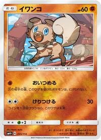 Rockruff - SM4+: GX Battle Boost - Pokemon Japan card