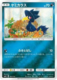 Murkrow - SM4+: GX Battle Boost - Pokemon Japan card